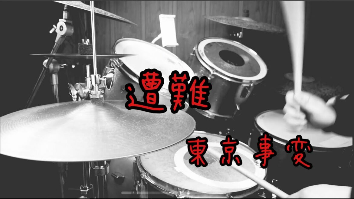 【叩いてみた】遭難　東京事変　歌詞つき♪