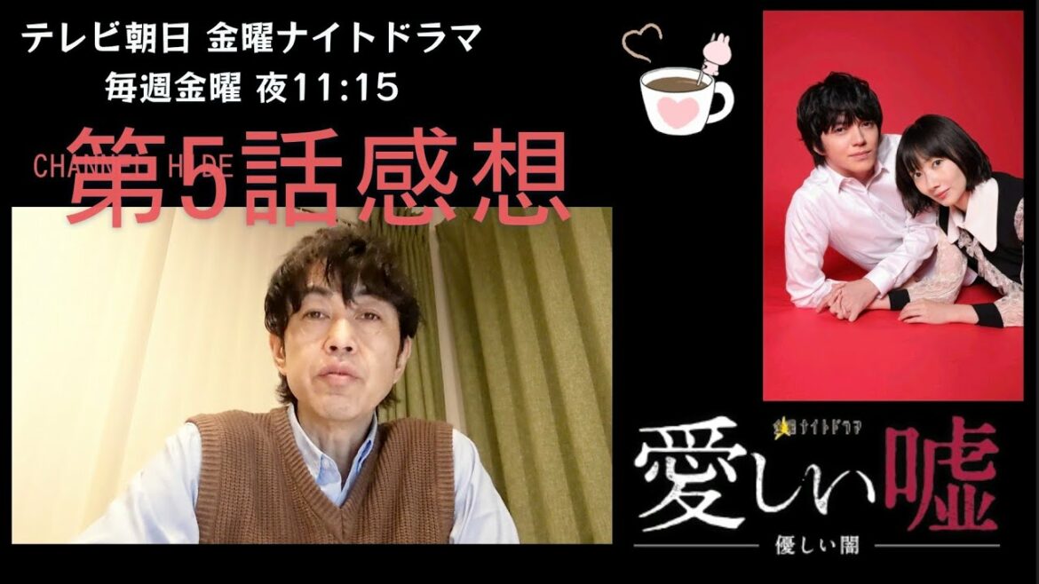 ネタバレ無／#5「愛しい嘘 優しい闇」感想／波瑠 林遣都 溝端淳平 本仮屋ユイカ／