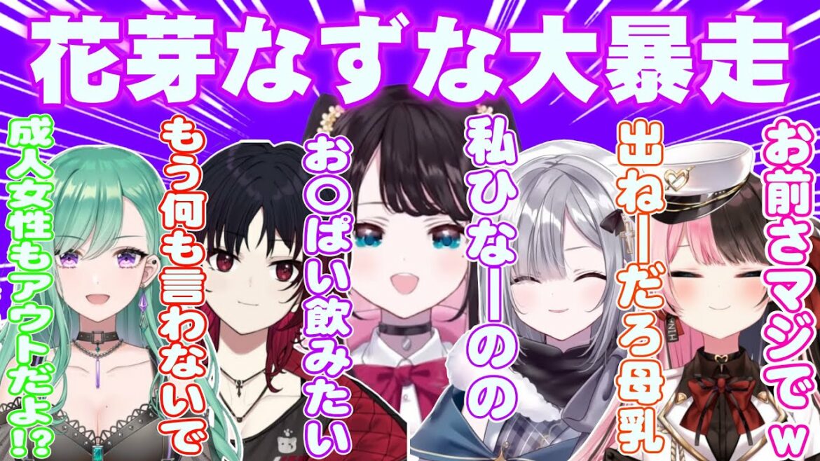 橘ひなののお〇ぱいがどうしても飲みたい花芽なずながヤバいｗ【花芽なずな/花芽すみれ/橘ひなの/如月れん/八雲べに/ぶいすぽ/切り抜き】