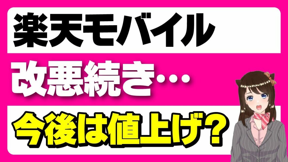 楽天モバイル改悪続きだけど契約すべき理由「無料キャンペーン終了・お得な乗り換え方法」