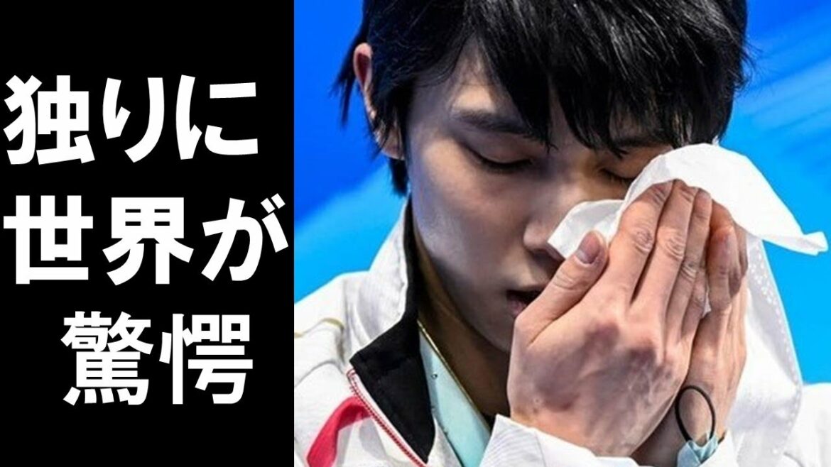 【羽生結弦】北京五輪SP後のキス＆クライに世界が驚愕...オーサーコーチがまさかの不在...