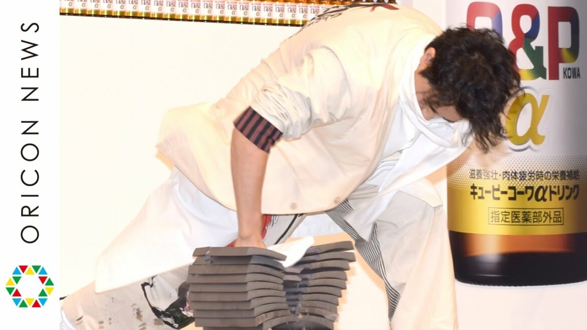 斎藤工、瓦割り挑戦で苦笑「僕はどこに向かっているのか」　『キューピーコーワ』新商品発表会