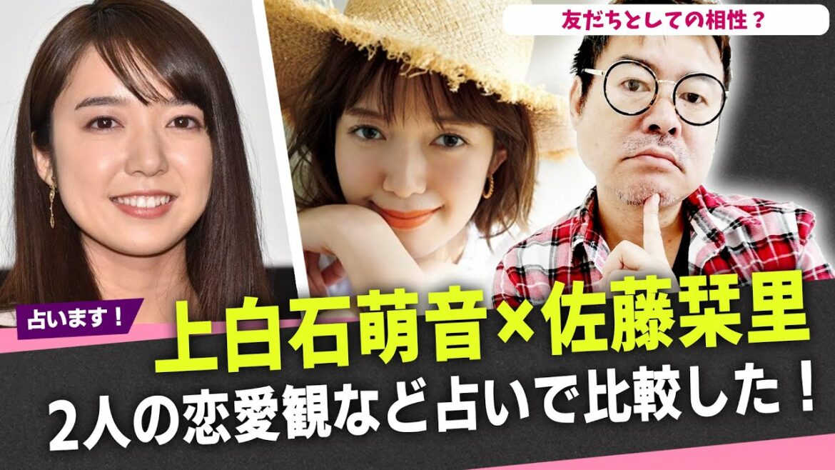 【友だち候補？】上白石萌音×佐藤栞里！友だちとしての相性？ついでに2人の恋愛観など占いで比較した！