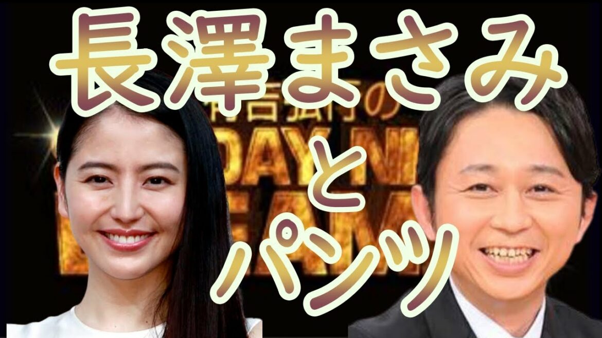 ☆サンドリ☆【長澤まさみとパンツ】切り抜き【毎日投稿】　サンデーナイトドリーマー