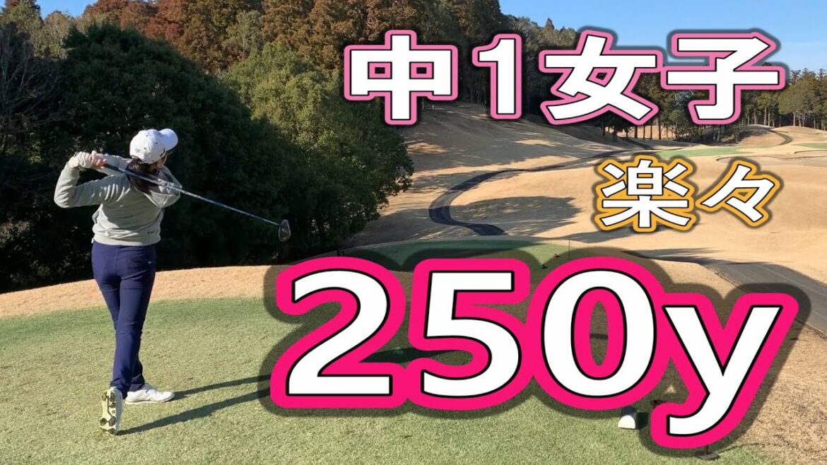【アスリートレッスン】中1女子が楽々250y