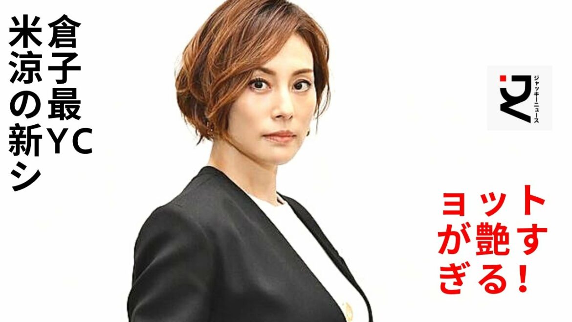 【米倉涼子】このドレスでインスタライブをしてくれるなら、絶対に見逃せないライブになることだろう。胸元の切れ込みはこれまでの米倉では見たこともないほど深い。