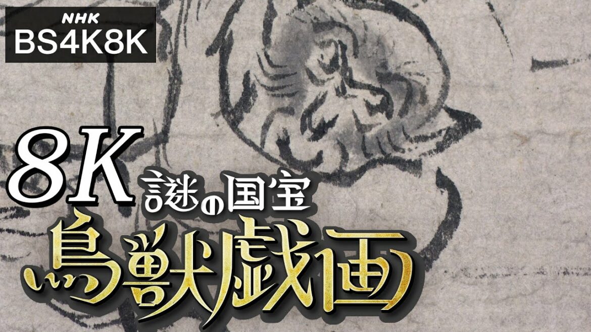 [鳥獣戯画] 4K 謎の国宝（語り 瀬戸康史） | BS4K8K | NHK