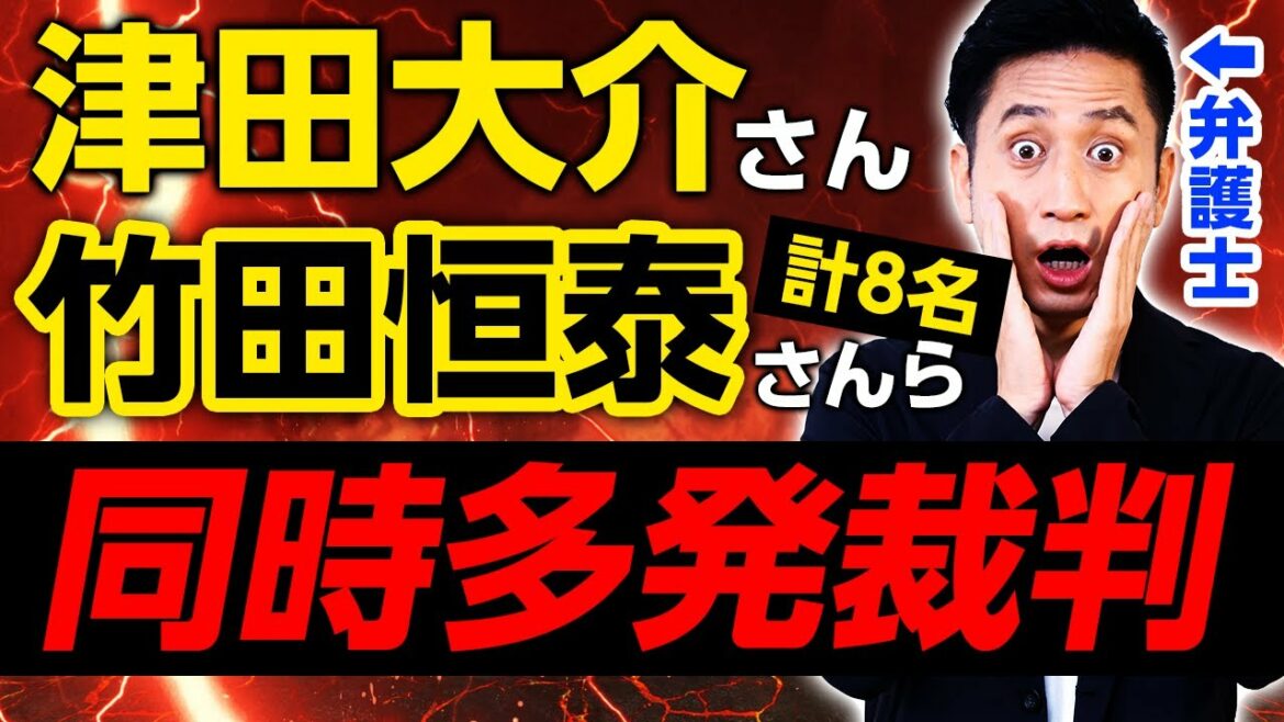 【津田大介さん】竹田恒泰さんら計8名を同時多発裁判で訴える！【あいちトリエンナーレ裁判】