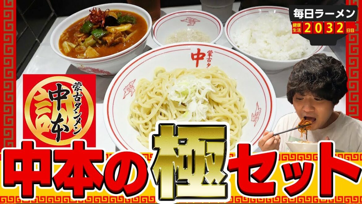 【辛さ10】中本の極と背脂ライスは激辛で最高だった。をすする 蒙古タンメン中本 町田店 SUSURU TV.第2032回