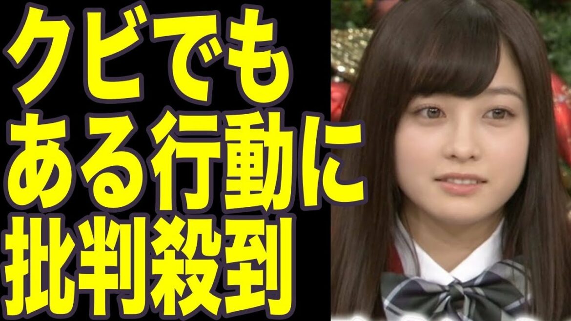 橋本環奈、「ゴチ」クビも番組中の"ある行動"に批判殺到！
