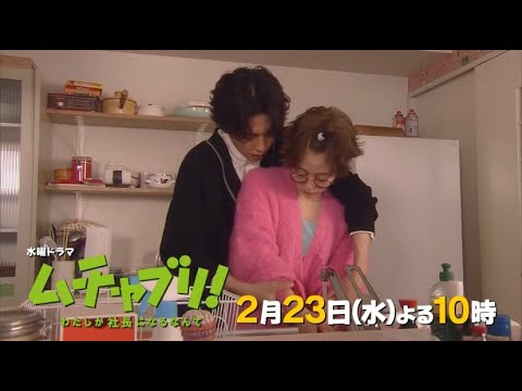 【高畑充希・志尊淳・松田翔太】からみ合う恋模様「ムチャブリ!」第7話は2月23日水曜よる10時! 【高畑充希・志尊淳・松田翔太】からみ合う恋模様「ムチャブリ!」第7話は2月23日水曜よる10時!