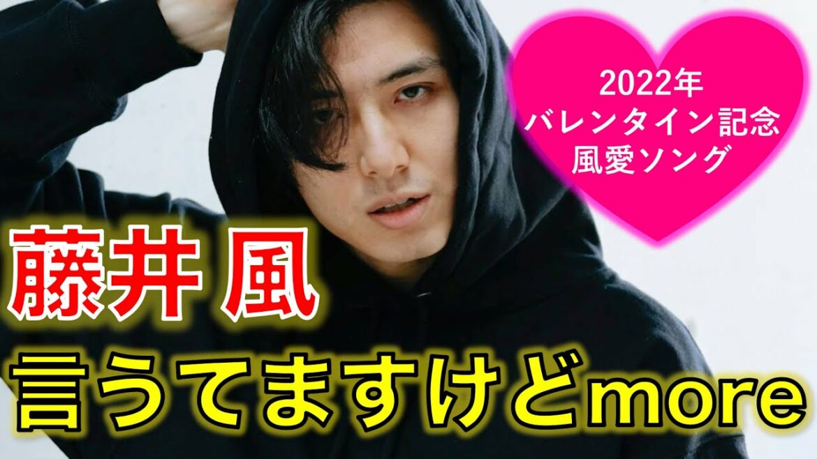 【藤井風の架空新曲】言うてますけどmore