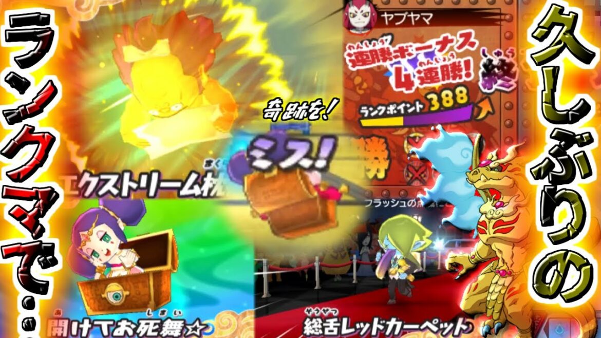 【妖怪ウォッチ3対戦】久しぶりのランクマッチで奇跡を起こしましたw【ゆっくり実況】 【妖怪ウォッチ3対戦】久しぶりのランクマッチで奇跡を起こしましたw【ゆっくり実況】