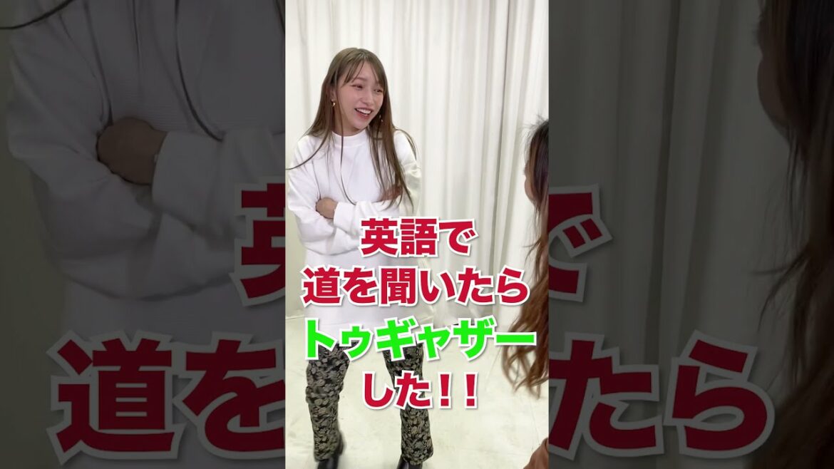 ゴマキが突然 英語で道を聞かれたらこうなる!#shorts ゴマキが突然 英語で道を聞かれたらこうなる!#shorts