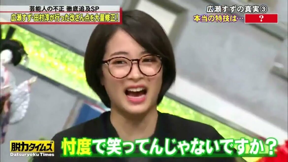 「田村淳＆広瀬すず」いやんめっかっちゃた！ああっ『脱力タイムズ』