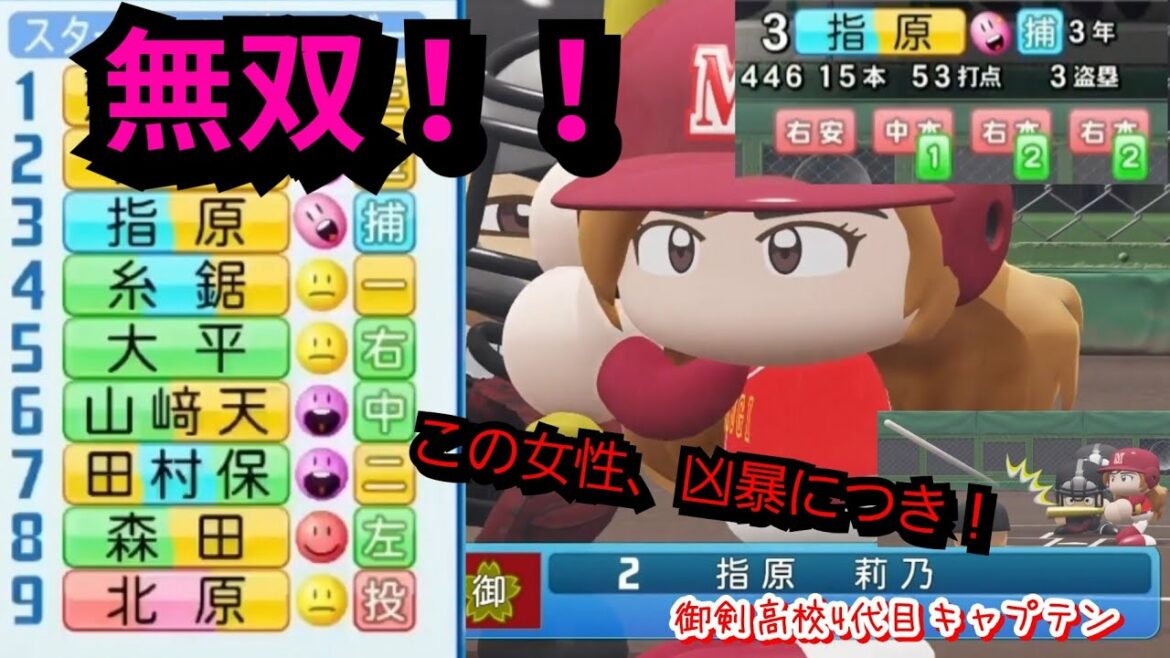 【レベチそして神回】御剣高校のキャプテンの指原莉乃さん、神がかりで大活躍！！【パワプロ2021栄冠ナイン御剣高校】86話