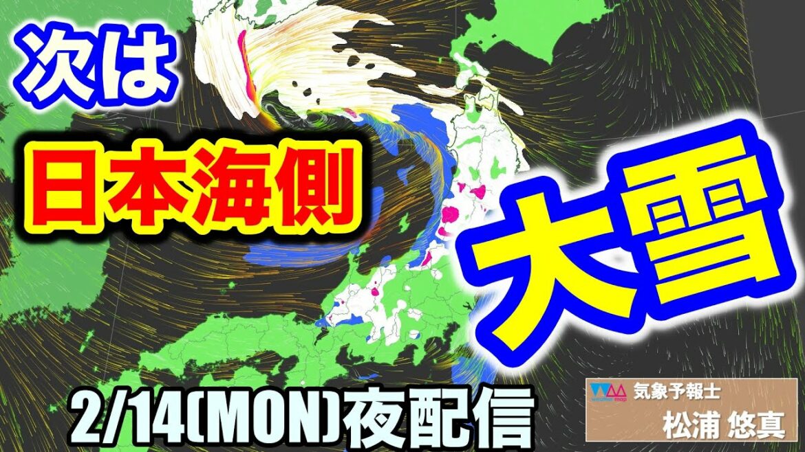 【大雪】次は日本海側で大雪に。ドカ雪警戒。　予報士生解説（松浦悠真）