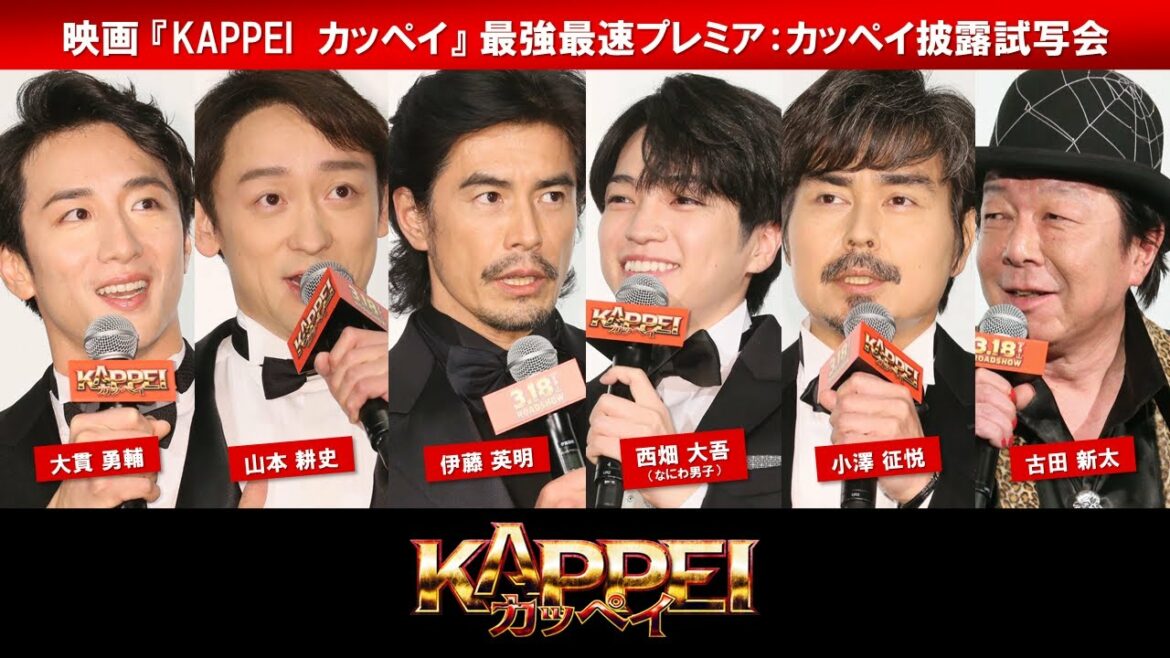 映画『KAPPEI』最強最速プレミア:カッペイ披露試写会【3月18日(金)公開!】 映画『KAPPEI』最強最速プレミア:カッペイ披露試写会【3月18日(金)公開!】