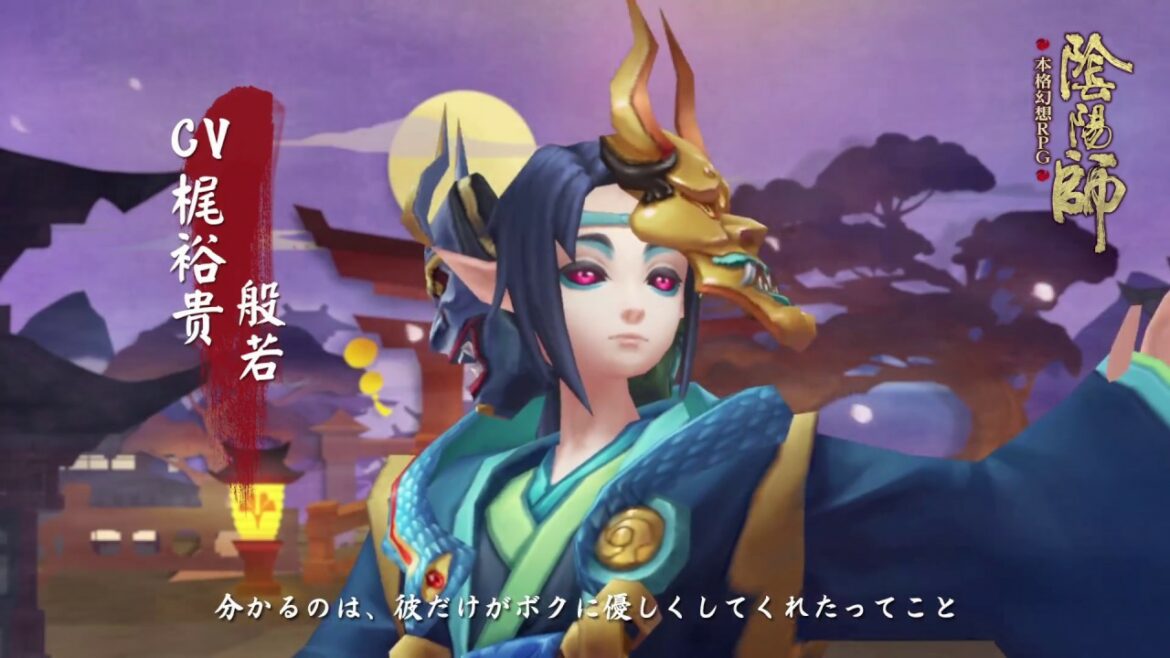 【陰陽師】般若 CV：梶裕貴
