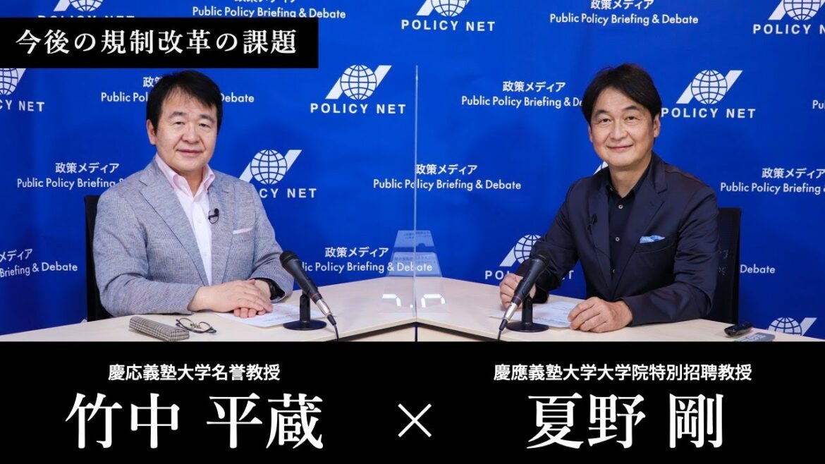 【第37回】今後の規制改革の課題（夏野 剛 × 竹中平蔵）
