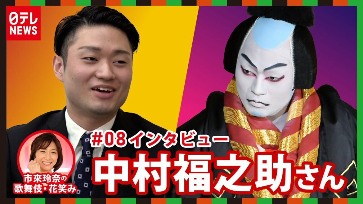 中村福之助「兄弟で切磋琢磨して、父のような役者に」注目の若手歌舞伎役者に市來玲奈が聞く！