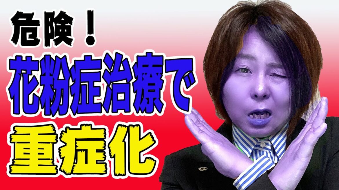 【花粉症 治す方法】花粉症おすすめしない治療はコレ