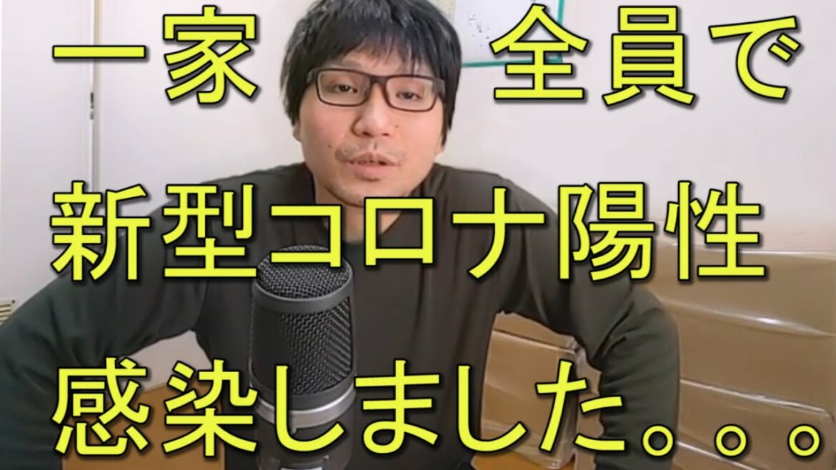 家族全員で新型コロナウイルスに感染しました。体感した症状について戯れ言を語ります。 家族全員で新型コロナウイルスに感染しました。体感した症状について戯れ言を語ります。