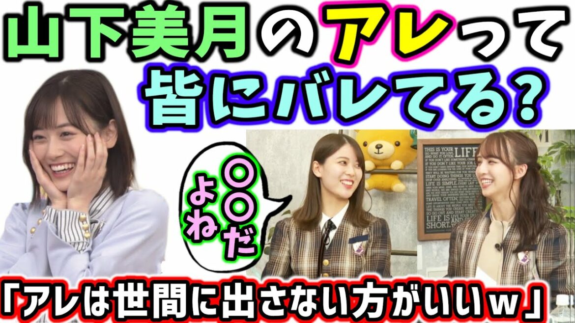 裏での山下美月について話す岩本蓮加と佐藤楓【文字起こし】乃木坂46