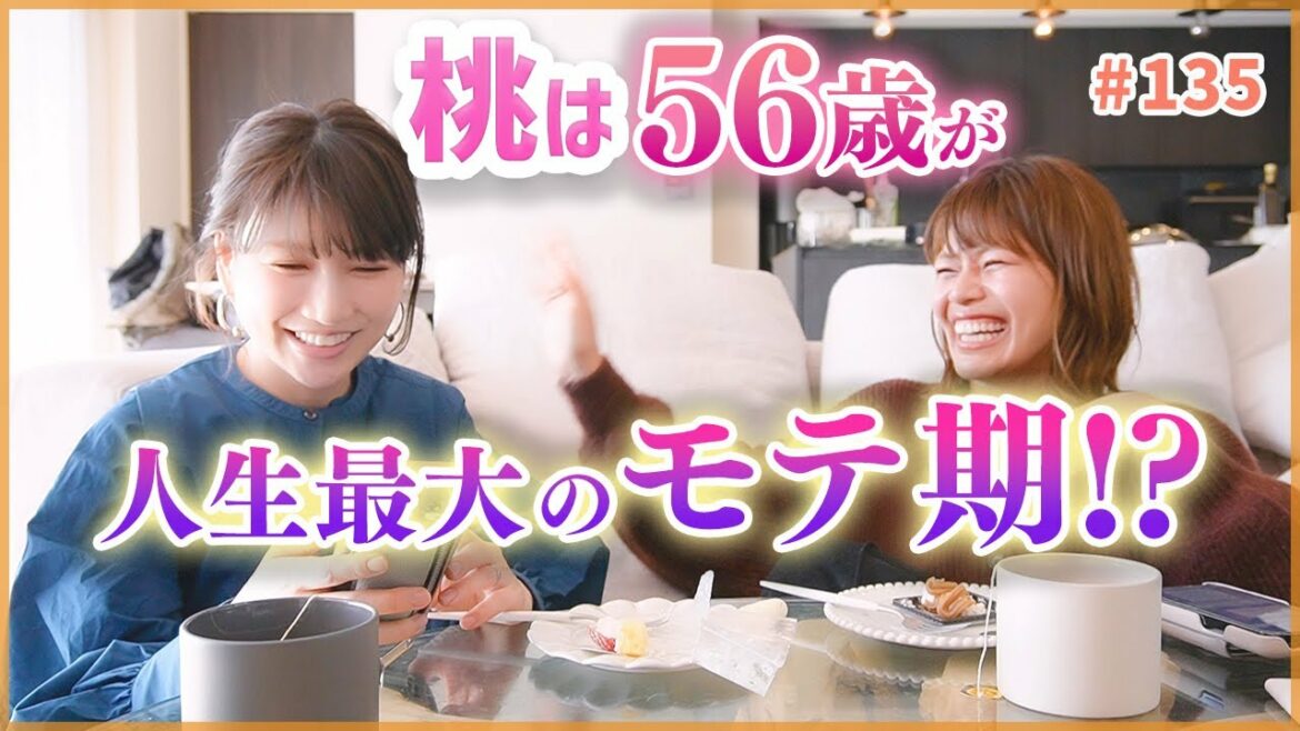 【雑談回】桃の人生最大のモテ期は56歳らしい…【2022年の運勢占い】