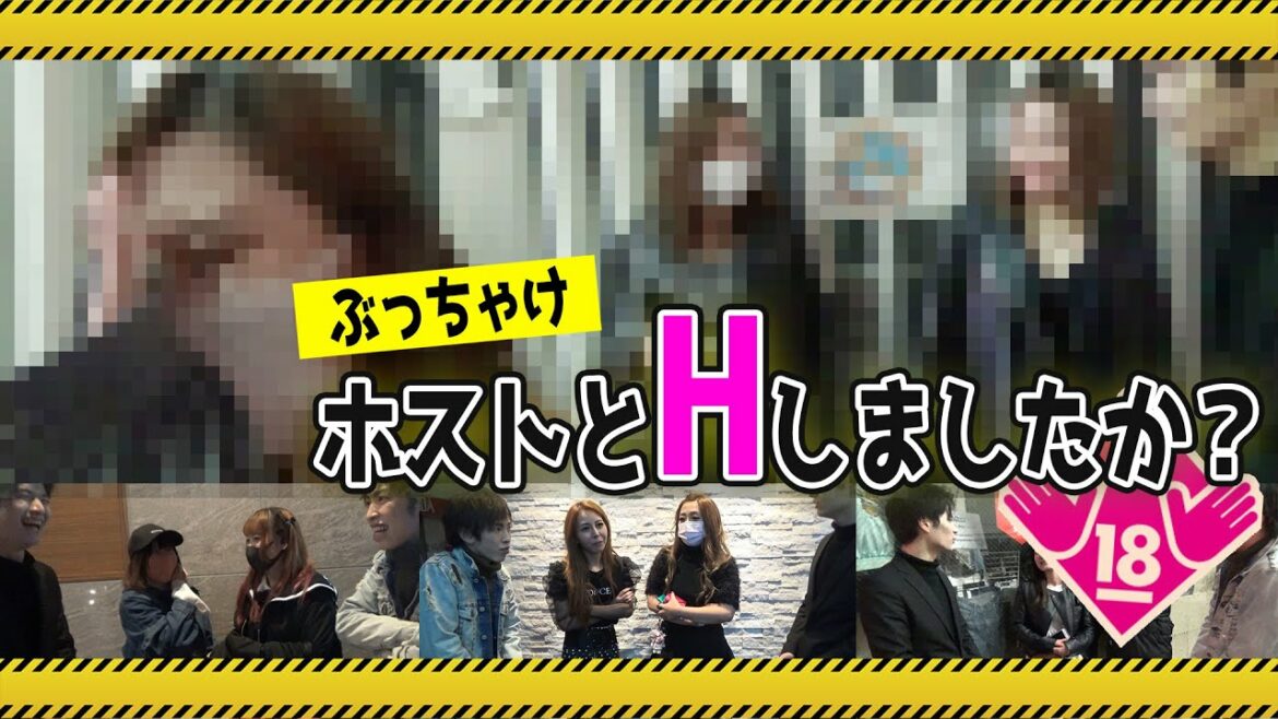 【枕営業の真実】現役ホストがホストの枕事情を全力で調査!!