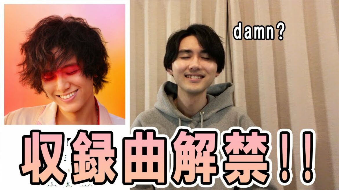 【藤井風】2ndアルバム収録曲発表～！【LOVE ALL SERVE ALL】