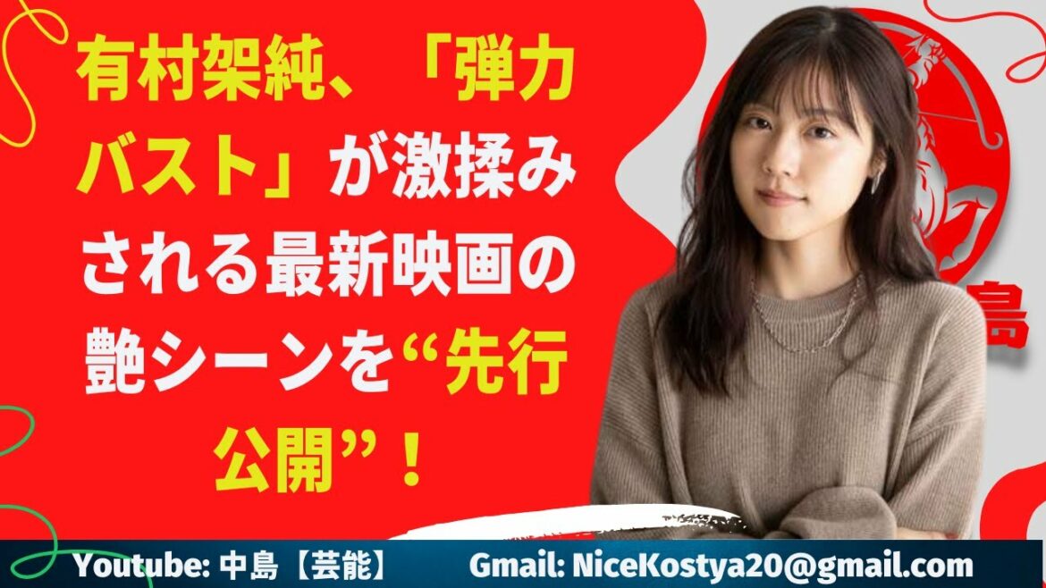 【有村架純】「大胆」な艶シーンを披露しているのは、女優の有村架純だ。