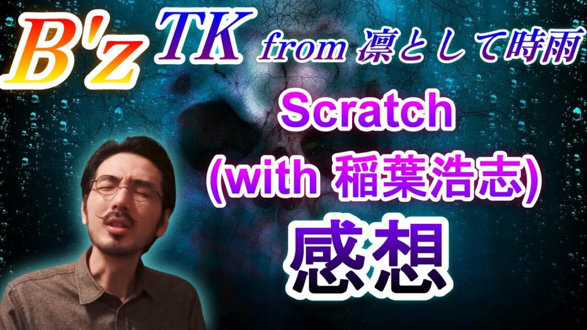 TK from 凛として時雨の『Scratch (with 稲葉浩志)』を聴いた感想
