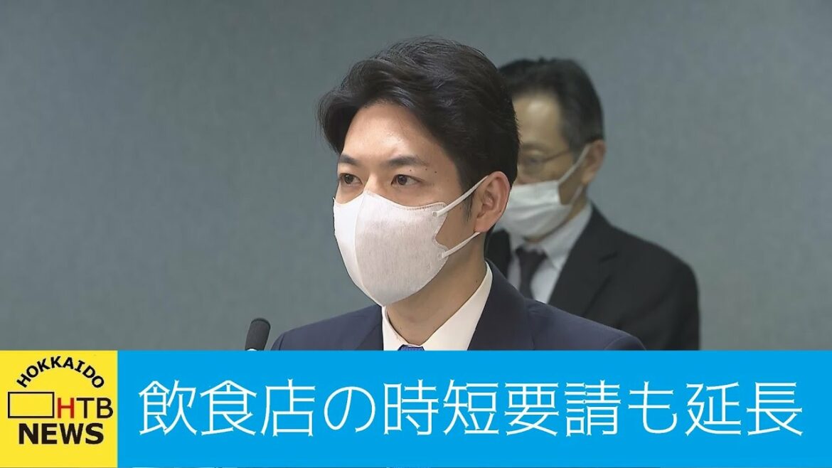 北海道の「まん延防止等重点措置」延長へ　飲食店への時短要請継続で不満の声も「結果につながらいと思う」