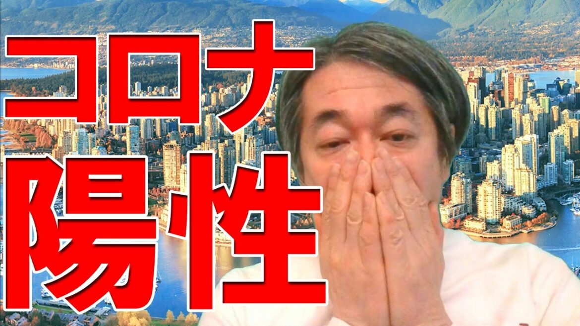 コロナ陽性？どうする？カナダ留学前のPCR検査 by JPカナダ・留学・ワーホリ・永住・ビザサポート