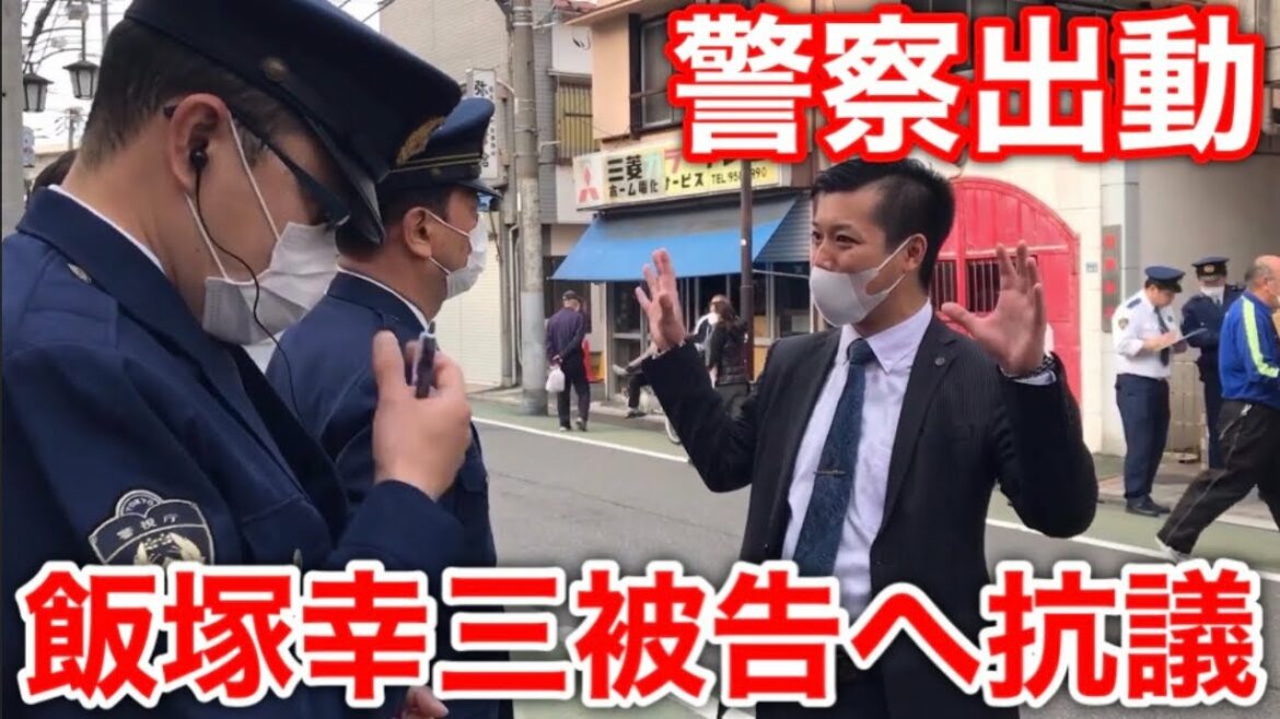 【警察出動】飯塚幸三被告へ喧嘩ガチギレ！上級国民の家へ突撃すると警察沙汰になり職務質問を受ける！
