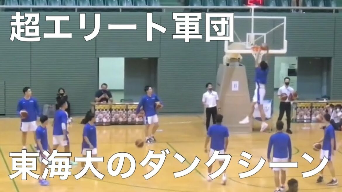 【超エリート軍団 東海大学のダンクシーンやばすぎる！】佐土原遼 八村阿蓮 坂本聖芽 金近