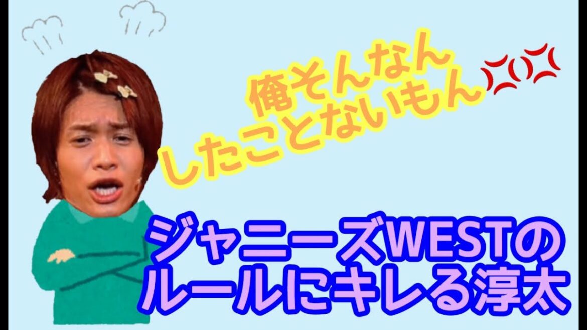 ジャニーズWEST ラジオ 文字起こし イントロクイズ①淳太､流星にブチギレ！