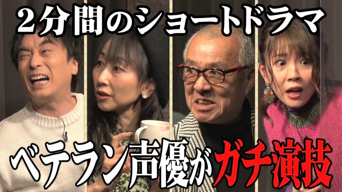 【ベテラン声優】本気のアドリブ劇で予想外のラスト!!㊙差し入れも… 【ベテラン声優】本気のアドリブ劇で予想外のラスト!!㊙差し入れも…