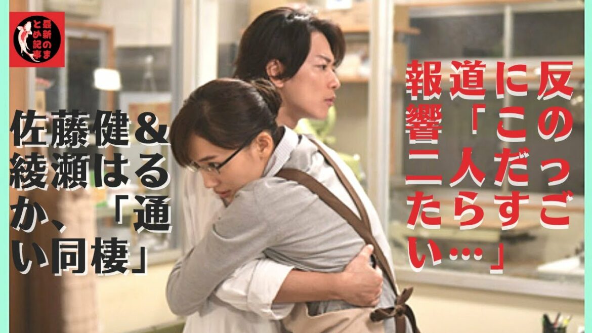 【佐藤健】【綾瀬はるか】綾瀬はるか、電撃結婚か「通い同棲」新垣結衣と星野源の電撃結婚以上の激震