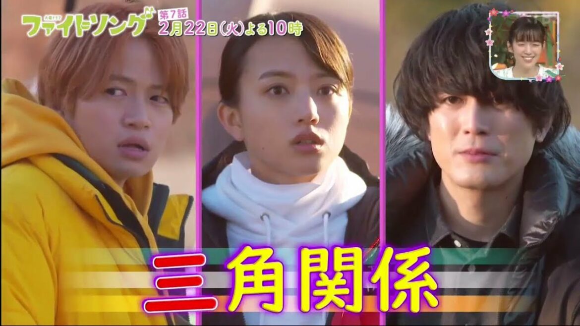 『ファイトソング』菊池風磨(Sexyzone) & 清原果耶 & 間宮祥太朗  『王様のブランチ』