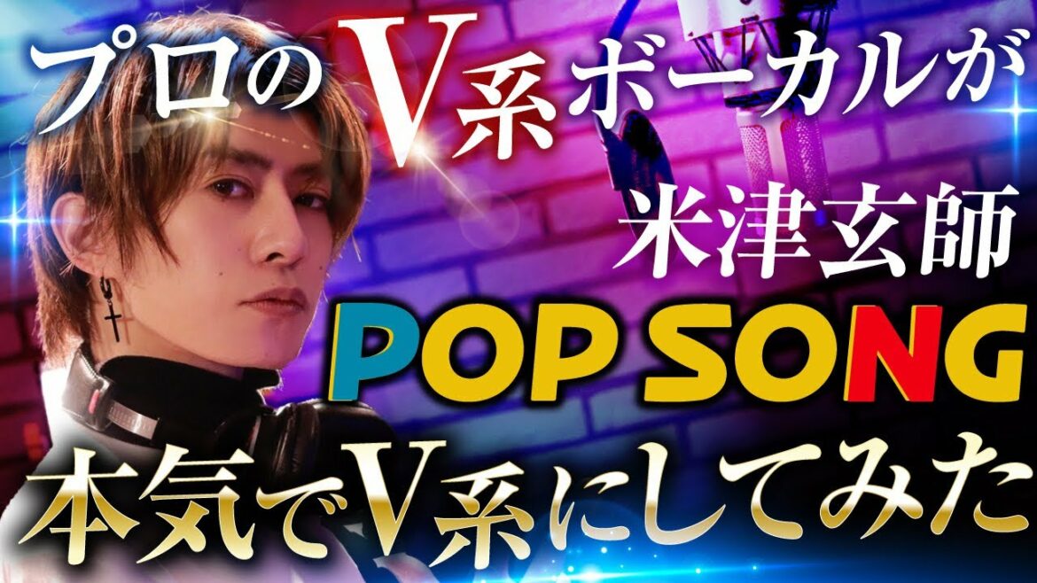 米津玄師「POP SONG」本気でV系にしてみた