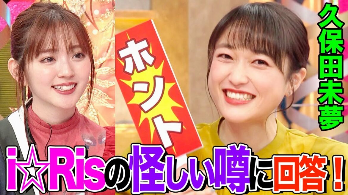 【ラブライブ！声優】久保田未夢にi☆Ris不仲説について聞いてみたらオーイシ&鈴木愛理も爆笑！若井友希への強烈メッセージやジャンプ愛についても語り尽くす【アニソン神曲カバーでしょdeショー‼︎】