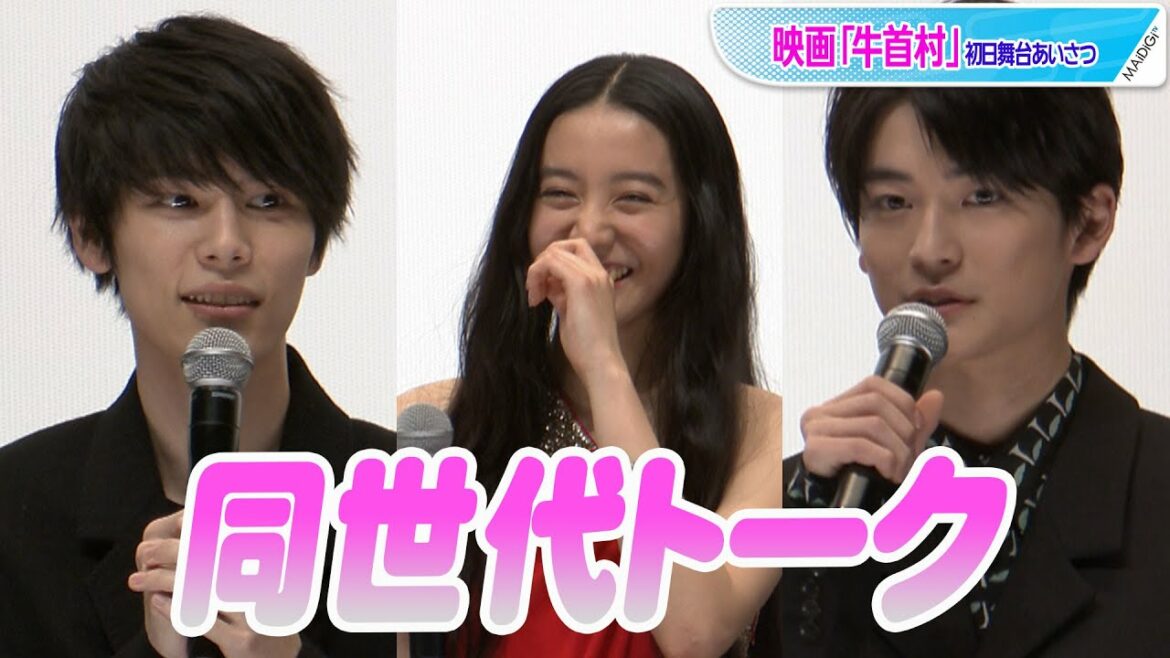 Koki，高橋文哉・萩原利久に支えられながらの撮影「本当にありがたい」　映画「牛首村」初日舞台あいさつ