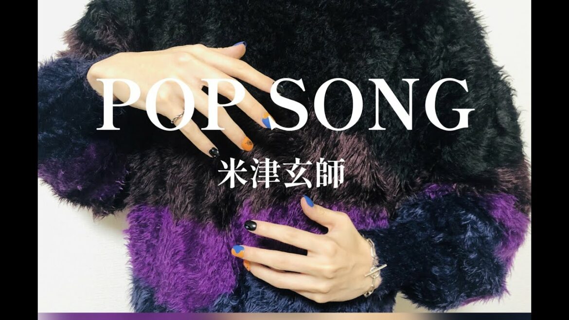 POP SONG/米津玄師 cover 冬木 凪