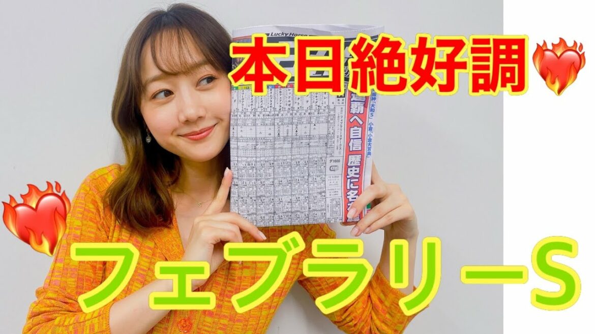 【競馬大予想!!】フェブラリーS(GⅠ)| 高田秋のほろよい気分