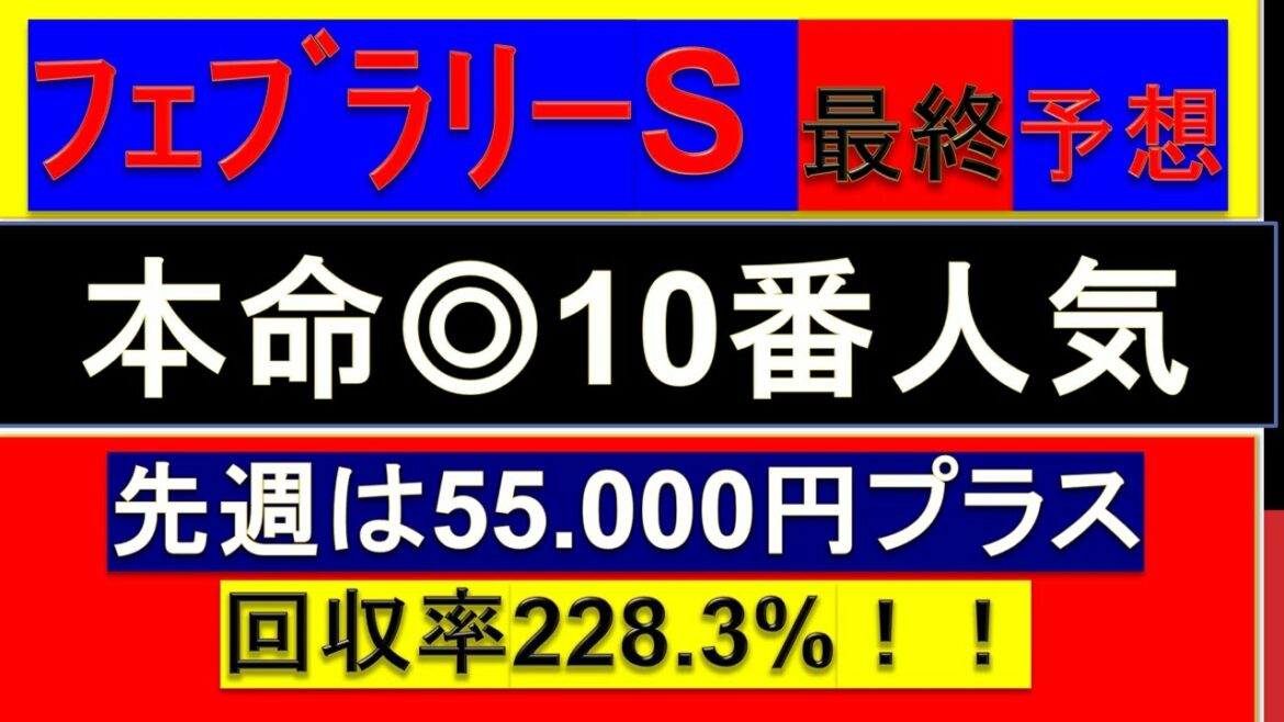 2022年 フェブラリーステークス予想【大穴狙い フェブラリーS データ 過去】