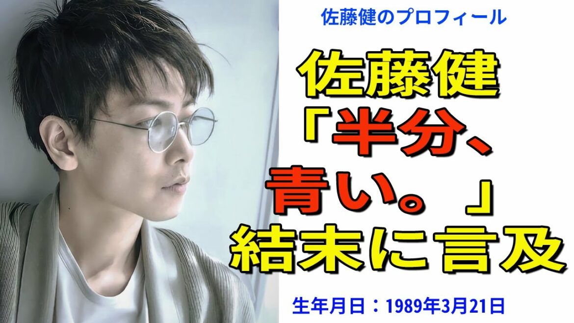 【佐藤健】佐藤健「半分、青い。」結末に言及