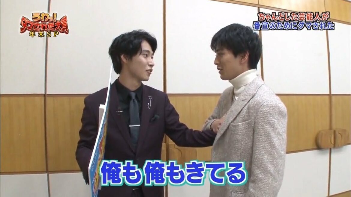 🔸ダマされた大賞🔸 山崎賢人x新田真剣佑~俺も億もきてる「内村光良🔶羽鳥慎一」