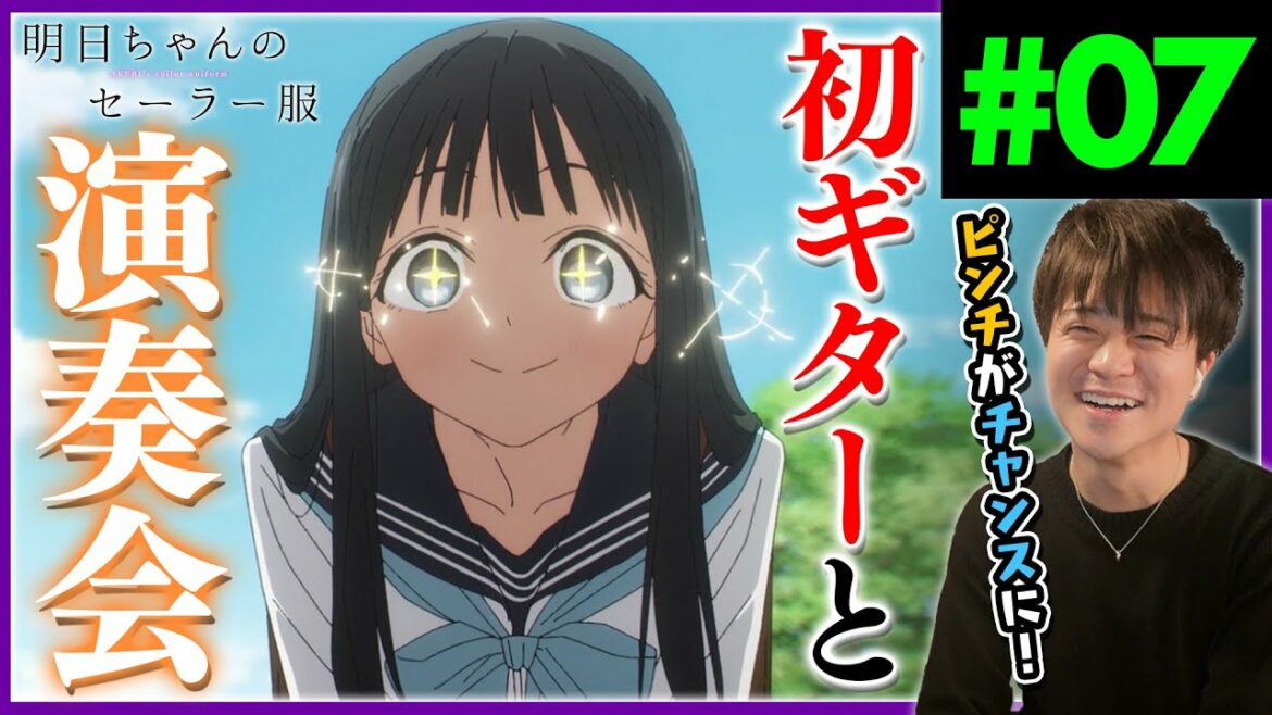 明日ちゃんのセーラー服 第7話 Akebi's Sailor Uniform Episode 7 Anime Reaction